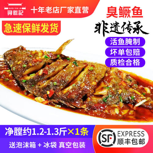 真空安徽臭鳜鱼黄山特产净膛正宗