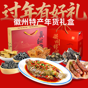 安徽黄山特产礼盒臭鳜鱼刀板香笋干山珍过年节日送礼多规格