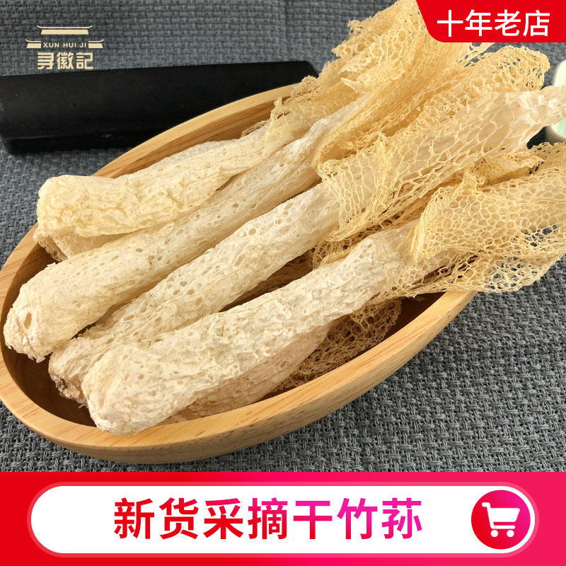 竹荪干货竹笙农家无熏硫天然长裙竹荪菌干新货100克_虎窝淘