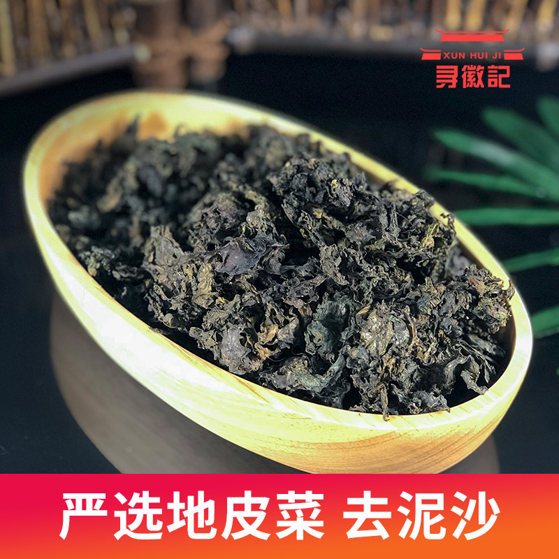 干地皮菜采摘地皮菜干地软地衣地达菇干货100克/包