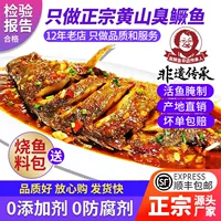 【1-3】 Stinky Mandarin Fish Anhui Специальная аутентичная чистая камера 8 Таээль-1,6 Джин Хуаншан Стинка Мандарин Паккуумный пакет