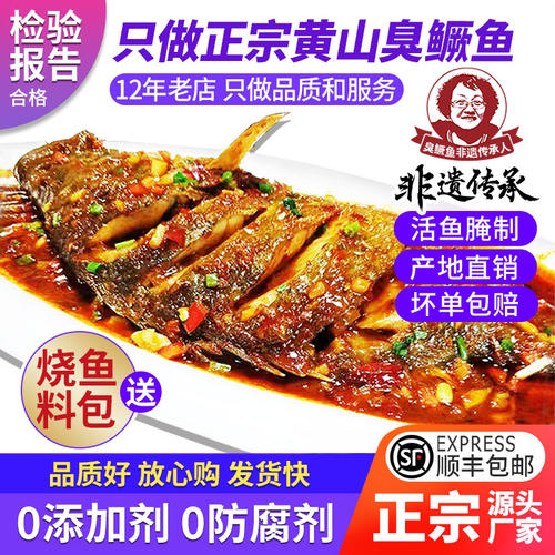 3条正宗安徽特产8-9真空装臭鳜鱼