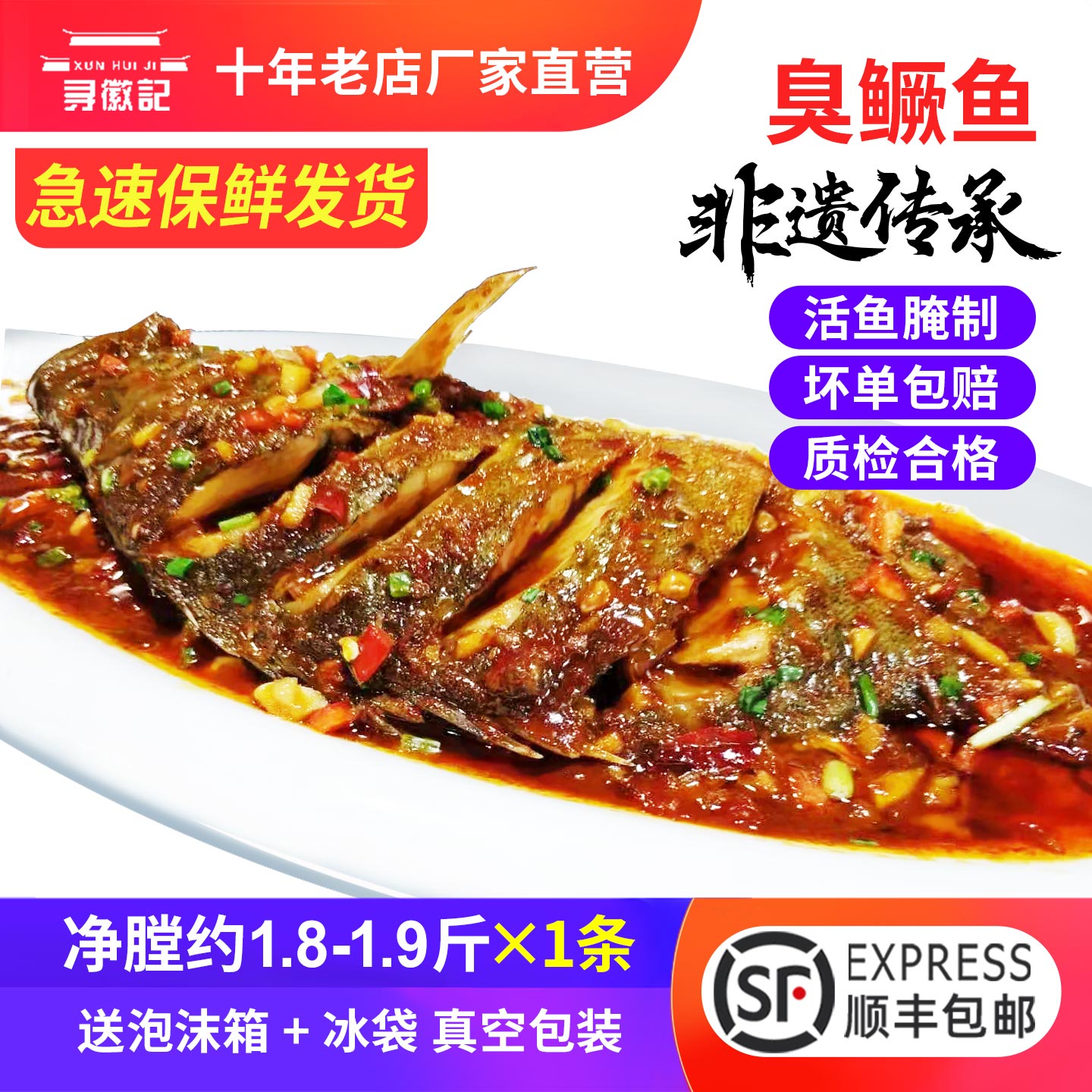 臭鳜鱼安徽黄山特产正宗美食