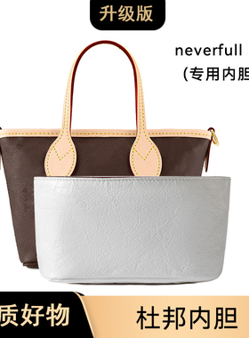 适用neverfullmini托特包内衬袋bb包撑L-33整理收纳内胆包中包diy