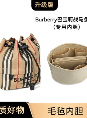 适用Bu拉链内胆透气包中包L-4 圆筒条纹包抽绳毛毡收纳整理内衬袋
