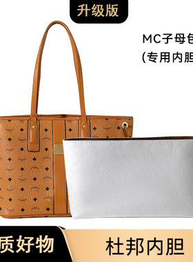 适用MC子母包内胆包中包L-50多分层整理拉链内袋防水杜邦纸内胆包