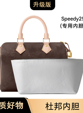 适用speedy 25杜邦纸超轻防水内胆包带L-31隔层定型整理内衬袋y