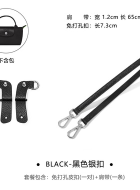 适用龙骧mini包免打孔皮扣改造迷你饺子包肩带单肩腋下包带配件