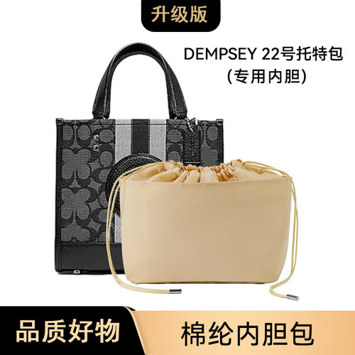 适用DEMPSEY内胆包22号托特包 L-42收纳包整理内衬抽绳束口内袋包