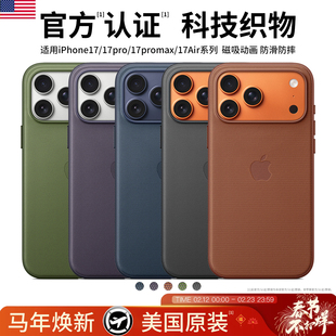 [带相机按键]适用于苹果17pro科技织物手机壳17promax磁吸动画保护套织物iPhone17防摔magsafe同款新款