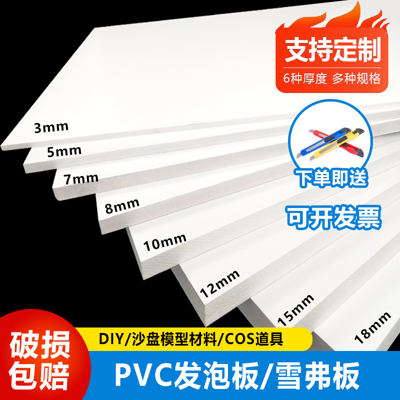 雪弗板沙盘建筑材料高密度PVC发泡板手工diy雕刻泡沫板安迪板定制