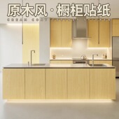 原木色橱柜贴纸家具翻新柜门改色木纹贴纸自粘仿木门框包边加厚