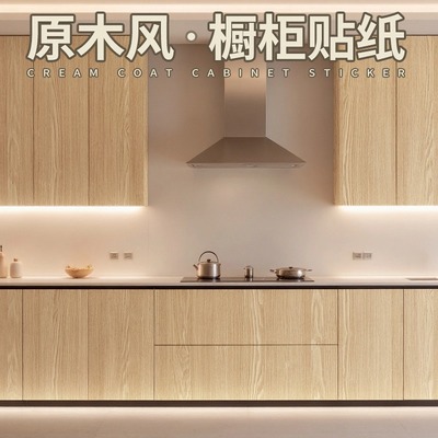 原木色橱柜木纹贴纸自粘仿木波音软片家具翻新贴皮衣柜子改色贴膜