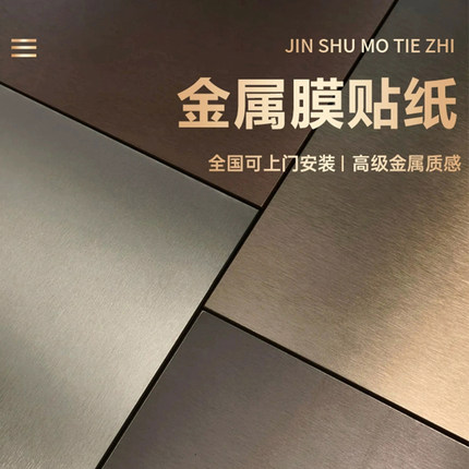 金属拉丝贴纸电梯门高级感轿厢内不锈钢轻奢装饰贴膜防火冰箱消防