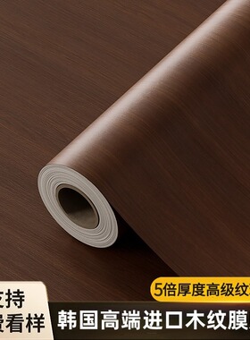 黑胡桃木纹贴纸自粘仿实木橱柜子桌子木饰面贴皮家具翻新改色贴膜