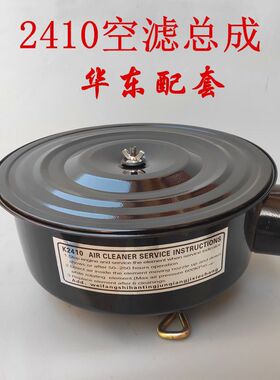 K2410空滤总成潍坊华丰华源ZH4100上柴135发电机组空气滤清器总成