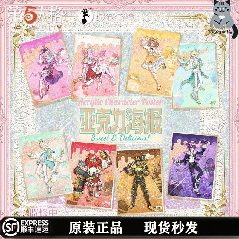 第五人格甜品2弹官方正版色纸