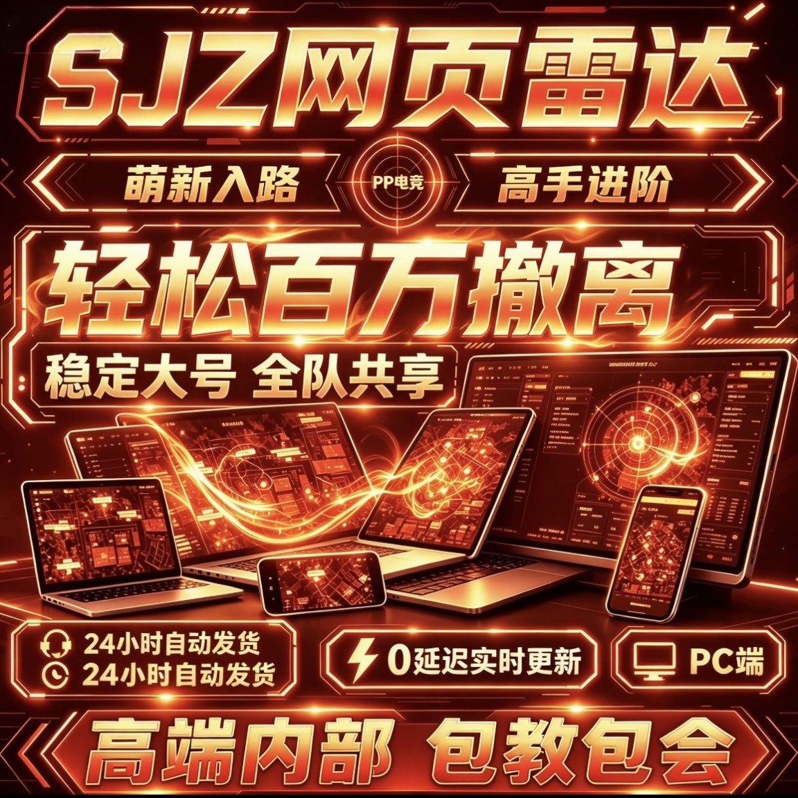三角端游电脑州雷达共享网页分屏