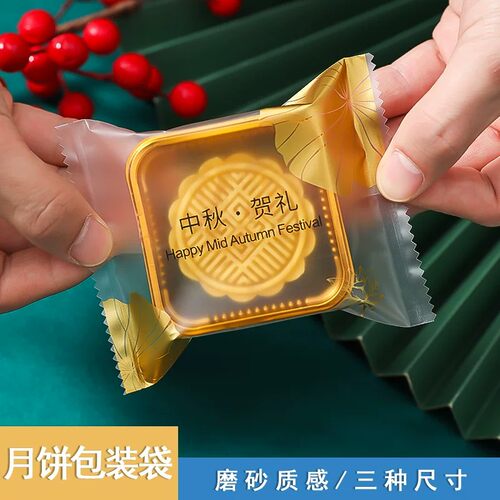 2026新款月饼包装袋75g50g带月饼托广式冰皮月饼蛋黄酥机封袋袋子