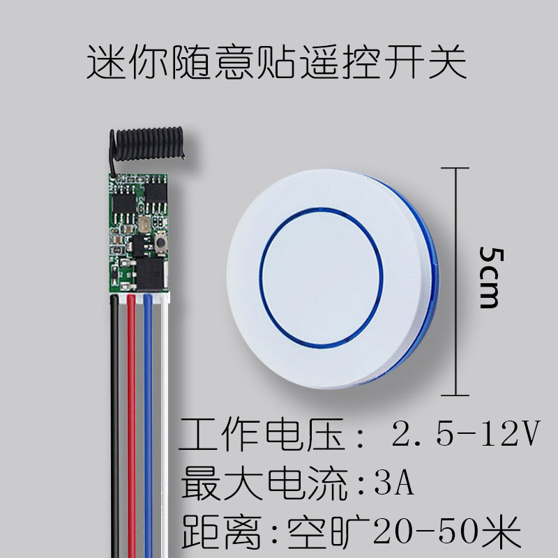 迷你圆形无线遥控开关多控家用灯具单路分控墙壁随意贴2.5-24V,电子/电工,遥控开关,淘宝优惠券,粉丝福利购,淘宝优惠卷