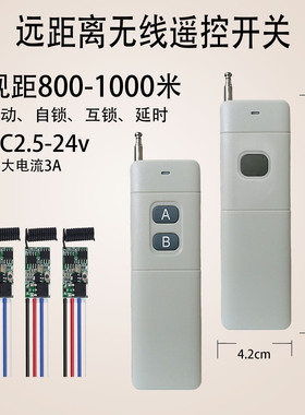 433M无线遥控远程开关模块DC2.5-24V改装风筝电机led远程无线