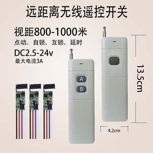 433M无线遥控远程开关模块DC2.5-24V改装风筝电机led远程无线