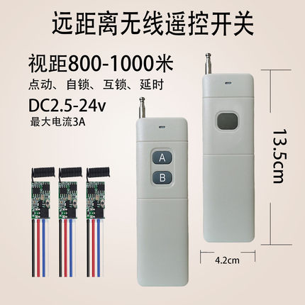 433M无线遥控远程开关模块DC2.5-24V改装风筝电机led远程无线