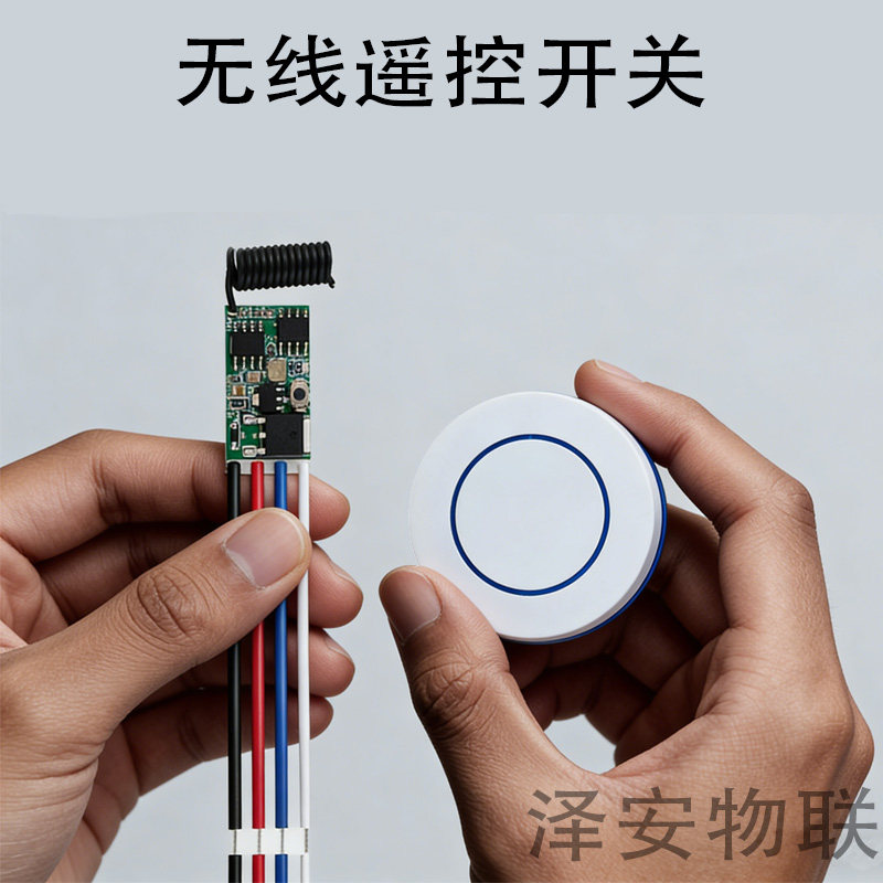 迷你圆形无线遥控开关多控家用灯具单路分控墙壁随意贴2.5-24V