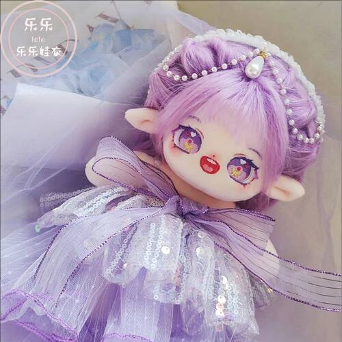 20厘米棉花娃娃衣紫色晚礼服婚纱套装玩偶公仔换装鱼美人婚纱