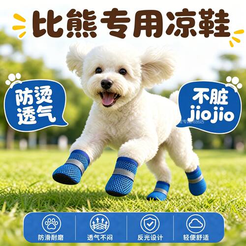小体比熊专用狗狗凉鞋小狗鞋子夏天透气宠物小型犬狗夏季不掉脚鞋