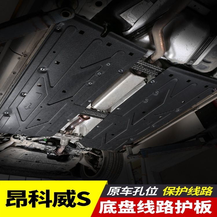 适用昂科威s/plus艾维亚底盘下护板两侧线束发动机防护板塑料