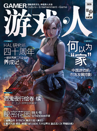 包邮！UCG出品 游戏人 第73期 游戏人第73辑 传世之书 工作室物语 游戏议会 映画馆 斑斓之书 游戏指南 游戏机杂志社出品