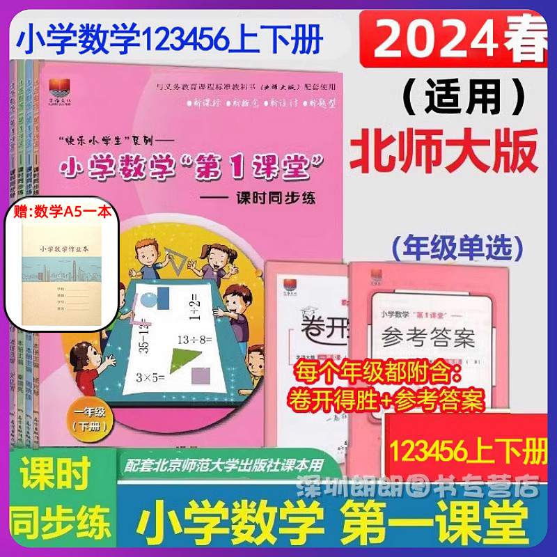 【送本子】24春小学数学第1课堂1/2/3/4/5/6年级下北师大版口算速算心算天天练内附参考答案小学数学第一课堂课时同步练一至六下册 书籍/杂志/报纸 小学教辅 原图主图