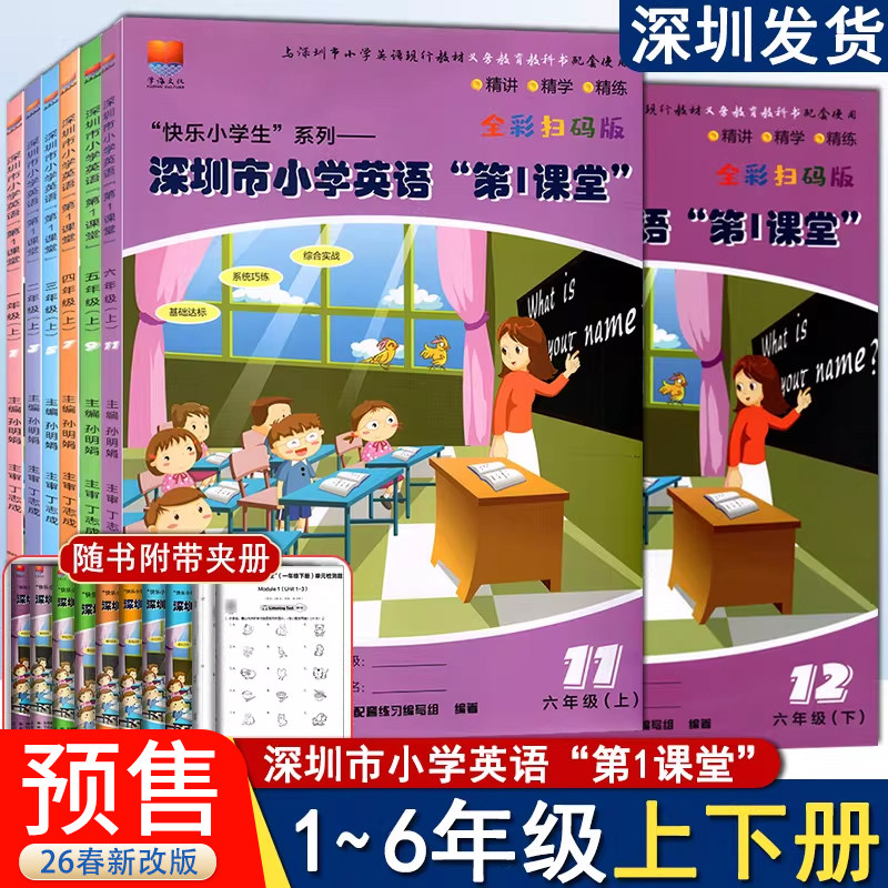 2026春版适用深圳市小学英语第1课堂 一二四年级下册 沪教牛津版 全新扫码版深圳课堂英语教材课本同步课堂辅导练习册第一课堂
