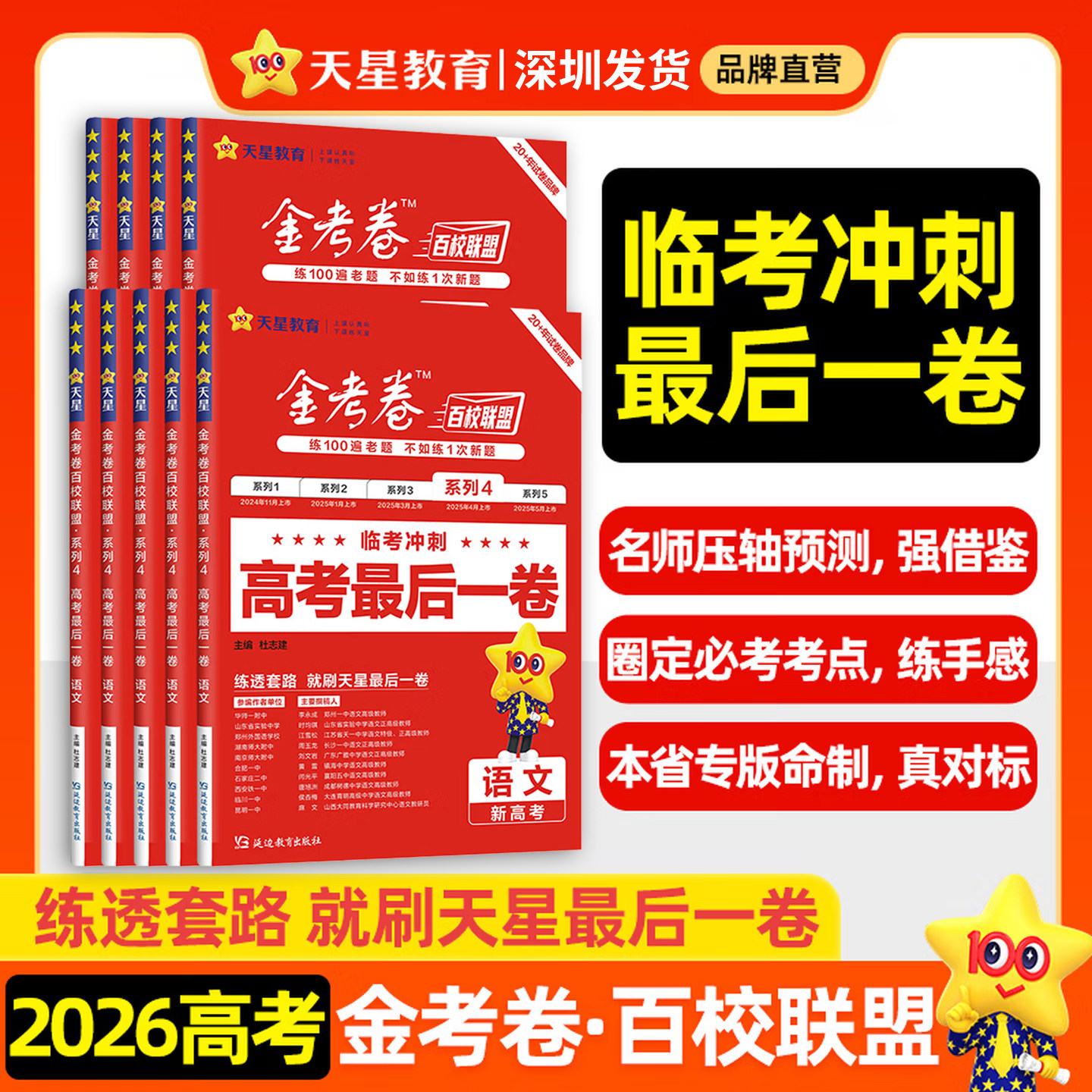 【现货】2026版金考卷广东省高考最后一卷押题卷百校联盟模拟冲刺临考抢分高考卷语数学语新高考物理化学生物政治地理历史广东版