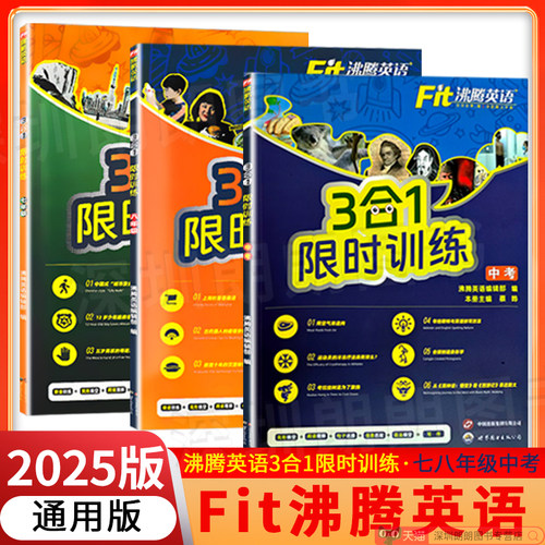 深圳版沸腾英语七八年级中考3合1