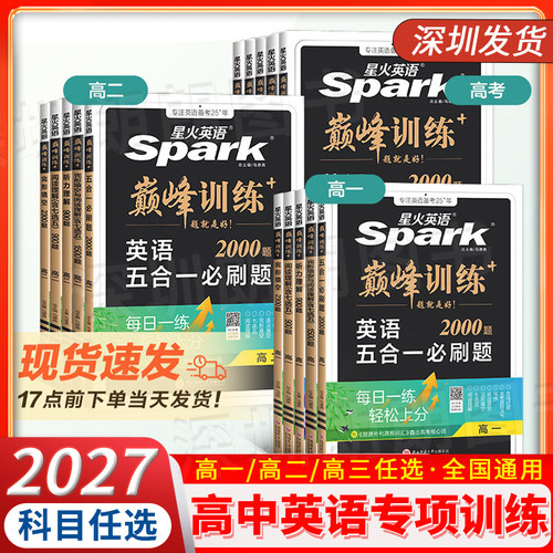 星火英语七合一必刷题2026、7