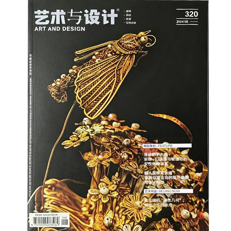 【艺术与设计杂志2025/2026年1-12月 26年6月】平面设计类艺术期刊艺术鉴赏美学设计
