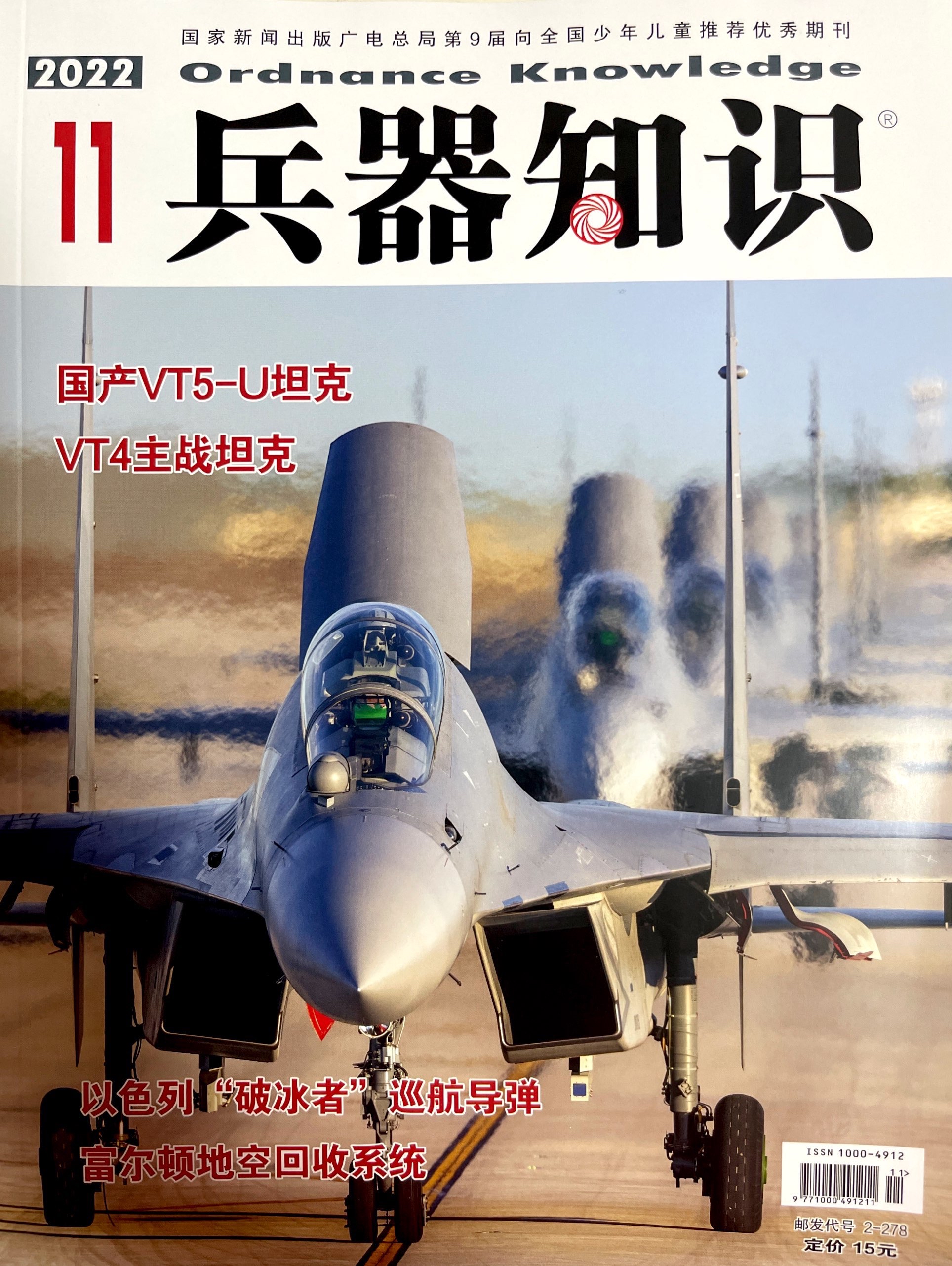 2022年包邮现货兵器知识杂志