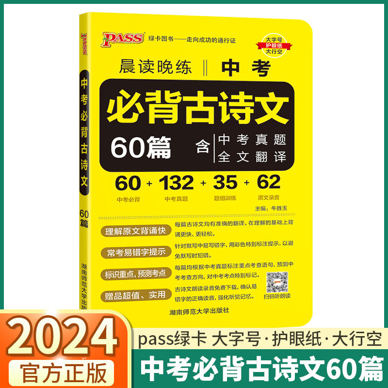 【包邮】2024新版晨读晚练中考必背古诗文60篇中考真题真题模拟训练初一初二初三古诗文中考语必背文古诗词备考背诵资料怎么看?