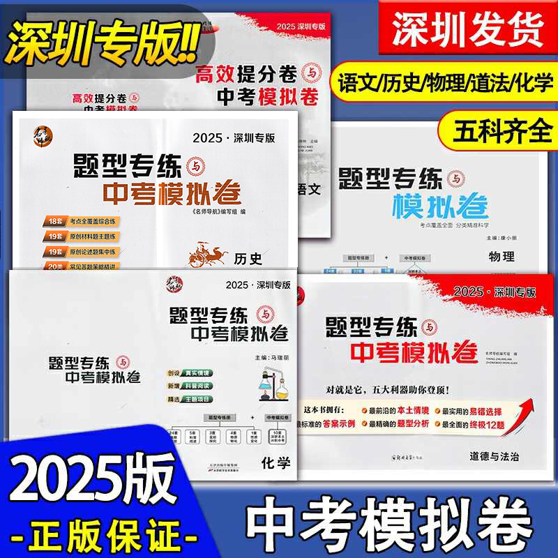 深圳版新题型名师导航中考