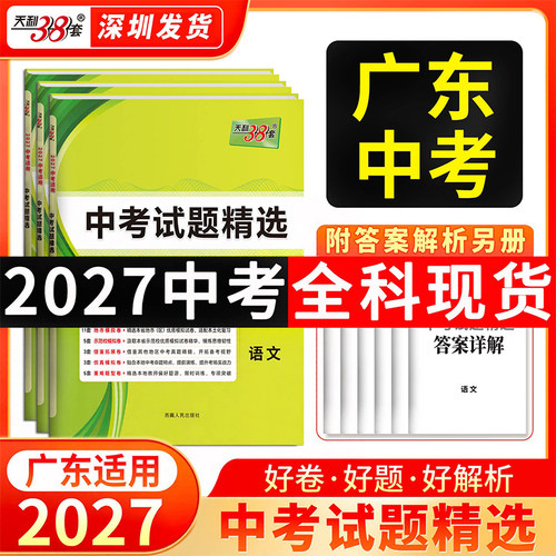 天利38套广东中考试题精选