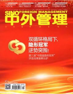 2020年10月 竞业限制 中外管理杂志第10期总第333期 双循环格局下隐形冠军逆势突围 和与核 正版 支撑中国未来 商业评论期刊