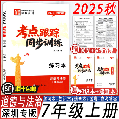 考点跟踪同步训练道德与法治