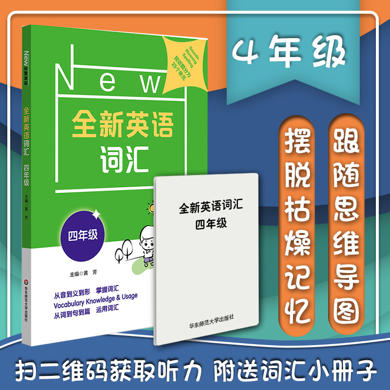 新书 全新英语词汇 四年级 小学词汇书 附送词汇小册子4年级教辅