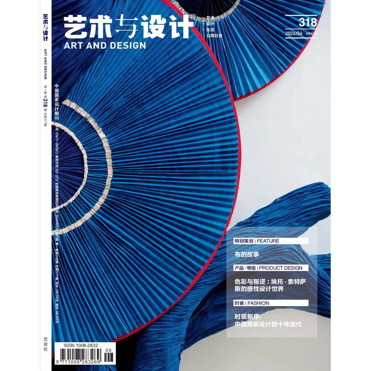 【艺术与设计杂志2025/2026年1-12月 26年6月】平面设计类艺术期刊艺术鉴赏美学设计
