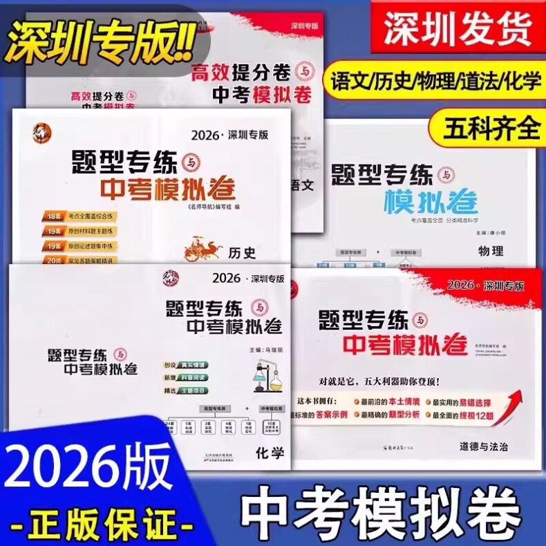 2026深圳专版名师导航题型专练与中考模拟卷 历史道法物理化学 中考模拟试卷新题型初三学生中考冲刺复习卷配纸质答案 - 实物图