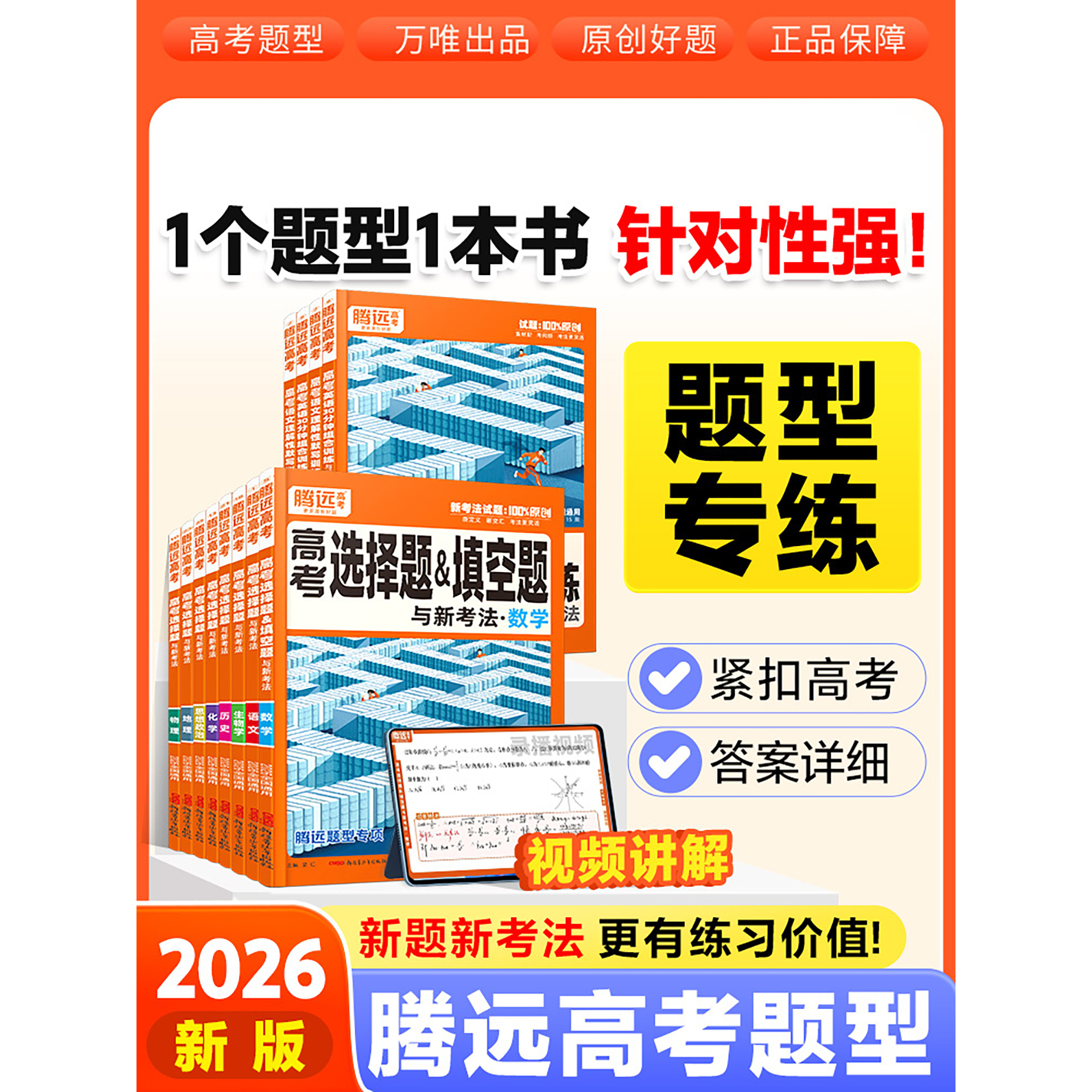 腾远高考全国选择题专练