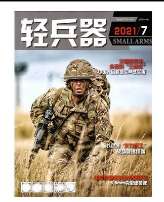 【2021年7月包邮现货】轻兵器杂志2021年7月/期 总第544期  永远的三点红  以色列火力织工  军事爱好者  现货