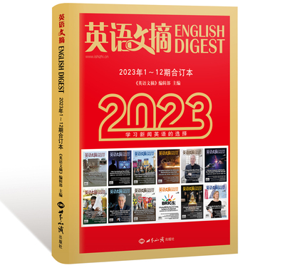 英语文摘杂志2023年全年上下半